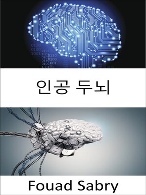 cover image of 인공 두뇌